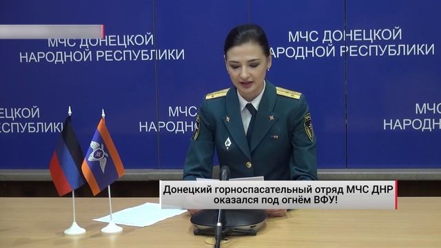 Донецкий горноспасательный отряд МЧС ДНР оказался под огнём ВФУ! Актуально. 15.10.2022