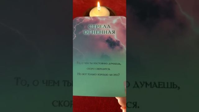 Предсказание Высших Сил?