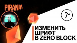 Как изменить шрифт в  Zero block?