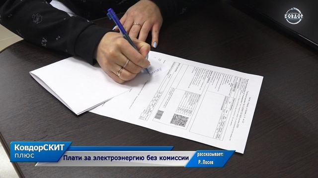 Плати за электроэнергию без комиссии смотреть онлайн