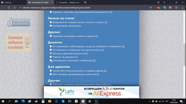 Как Можно Скачать Голосовые Сообщения в ВК(ВКонтакте) смотреть онлайн