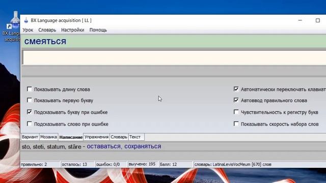 Краткая информация о функционале программы-тренера лексики BX_Memo_ (BX Language acquisition), Win. смотреть онлайн