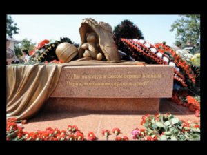 Всем пострадавшим и погибшим в Беслане посвящается!