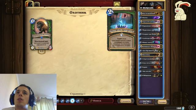 Hearthstone охотник гайд (обучение за охотника)(hearthstone: heroes of warcraft (video game) смотреть онлайн