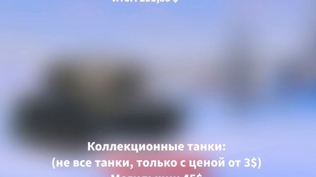 ЭТО САМЫЙ ДОРОГОЙ АККАУНТ! | Сколько стоит мой аккаунт в Wot blitz? $$$ смотреть онлайн