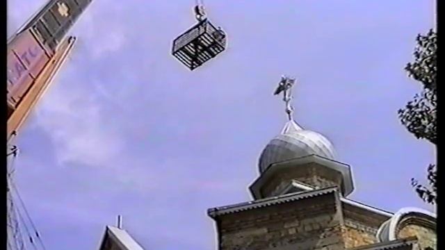Установка Креста УПЦ. Херсонская Епархия Крестовоздвиженский Храм г.Херсон 12 августа 2000г. смотреть онлайн