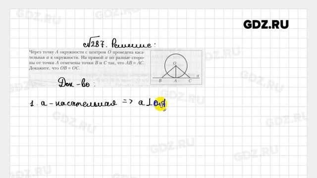 № 287 - Геометрия 7 класс Мерзляк рабочая тетрадь смотреть онлайн
