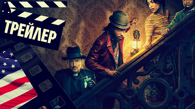 ??? ОСОБНЯК С ПРИВИДЕНИЯМИ (HAUNTED MANSION) - 2023 (ТРЕЙЛЕР №3) (ENG) смотреть онлайн