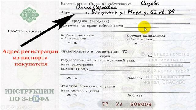 Как заполнить ПТС при продаже, покупке наследстве и вписать нового собственника если в ПТС нет мест