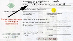 Как заполнить ПТС при продаже, покупке наследстве и вписать нового собственника если в ПТС нет мест