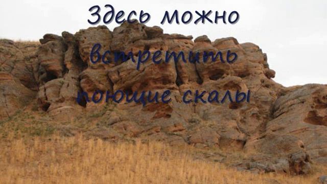 Богдинско - Баскунчакский заповедник.wmv смотреть онлайн