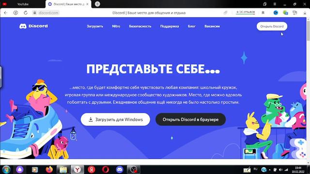 Как скачать Discord на ПК | Установить Discord на ПК смотреть онлайн