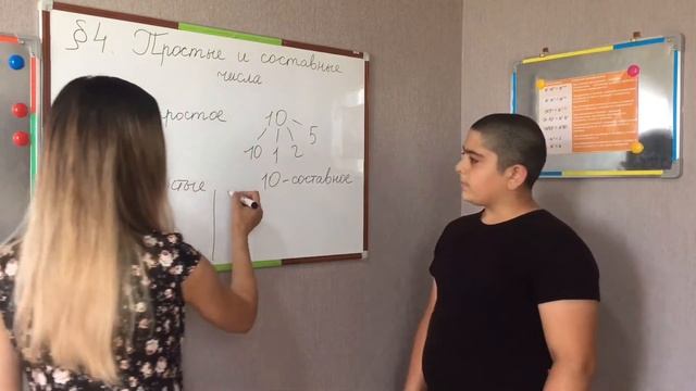 6КЛАСС. ПРОСТЫЕ И СОСТАВНЫЕ ЧИСЛА.