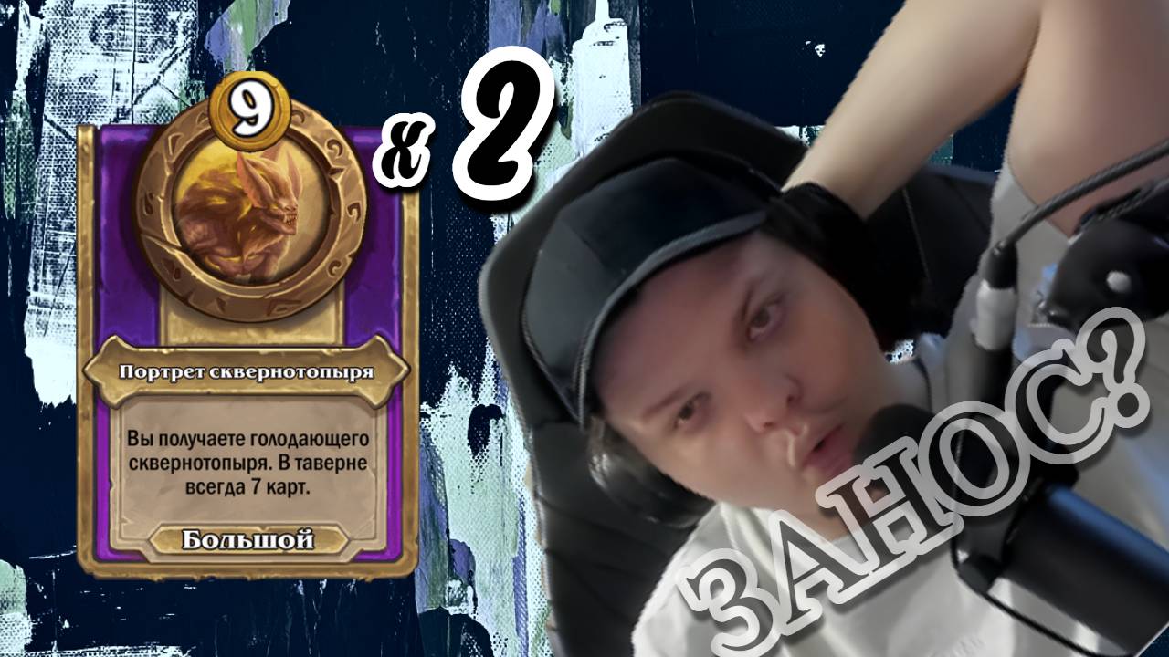 Поймал двух бэтменов и поехало! SILVERNAME Сильвейрнейм Hearthstone хс