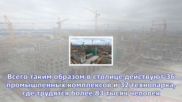 В москве появилось шесть новых промкомплексов и один технопарк смотреть онлайн