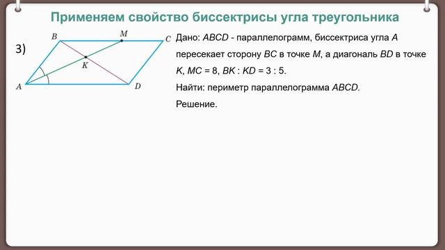 Тема 22. Свойство биссектрисы угла треугольника смотреть онлайн