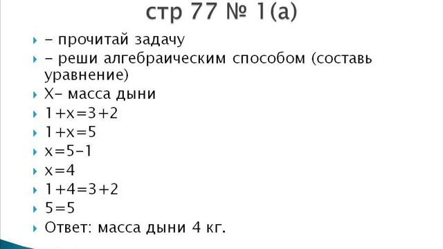 Математика 4 кл 4 неделя 2 урок смотреть онлайн