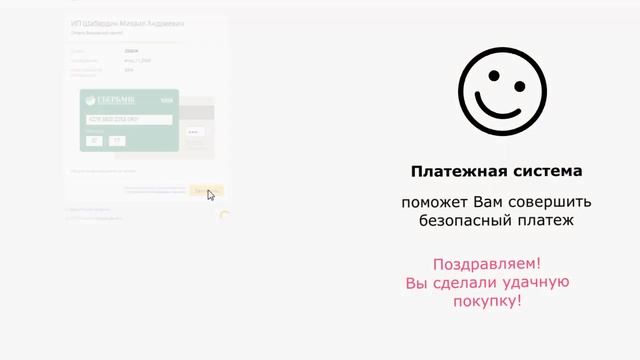 Как оплатить покупку банковской картой. смотреть онлайн