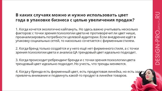 Как использовать трендовый цвет года 2023 в упаковке бизнеса и брендов для увеличения продаж? смотреть онлайн