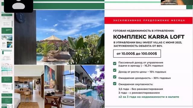 Прямой эфир 19.102023. Инвестиции на Бали от 10.000$ смотреть онлайн