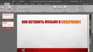 Как открыть презентацию pps для редактирования