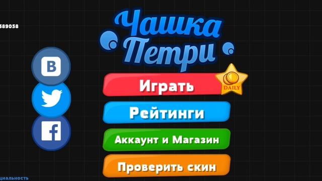 |Чашка Петри и ?КАК получить петрики и повысить ЛВЛ-АП? смотреть онлайн