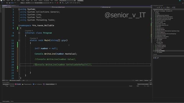 NULLABLE ТИПЫ В C# | КАК ХРАНИТЬ NULL В ЗНАЧИМЫХ ТИПАХ ? смотреть онлайн