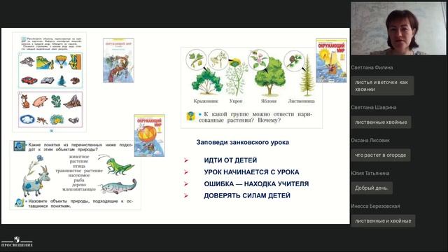 Развивающее обучение на уроках окружающего мира смотреть онлайн