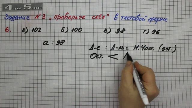 Задание 3 Вопрос 6 – § 24 – Математика 5 класс – Мерзляк А.Г., Полонский В.Б., Якир М.С. смотреть онлайн