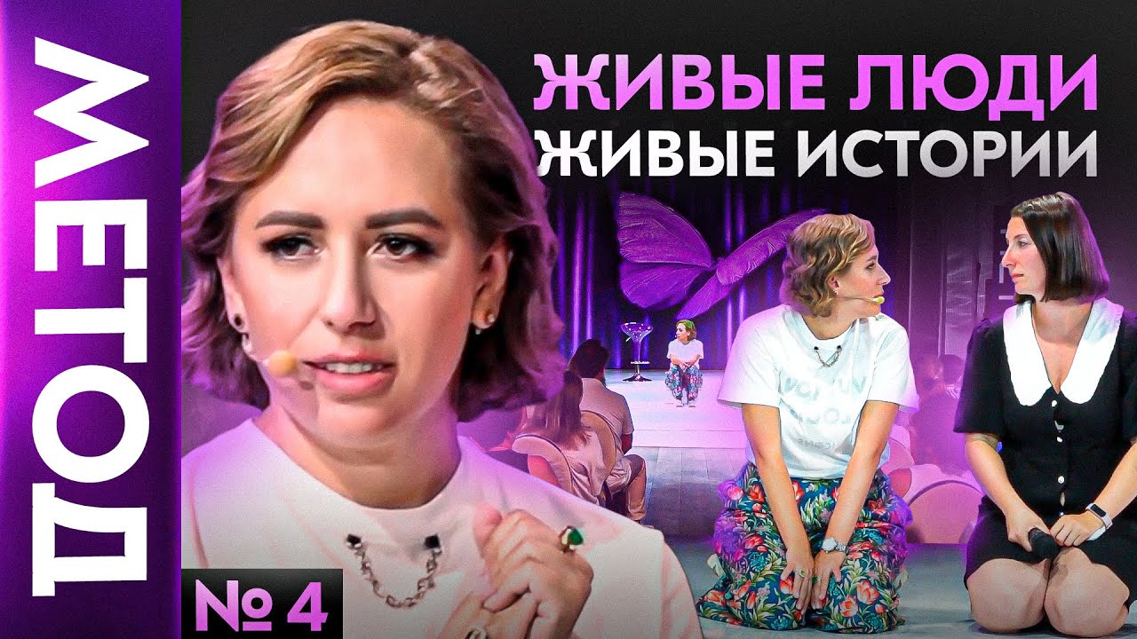 СЛУЖЕНИЕ и как это влияет на вашу жизнь — Юлия Ивлиева | Шоу МЕТОД #4 смотреть онлайн
