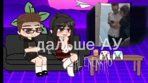 Реакция Эда и Херейда на ТТ/Х2