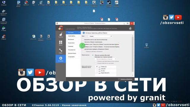 CCleaner 5.06.5219 - Некие замечания - Обзор в сети / Browse online смотреть онлайн