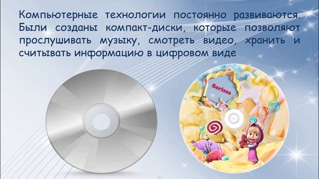 День рождения компакт-диска. Исторический экскурс смотреть онлайн