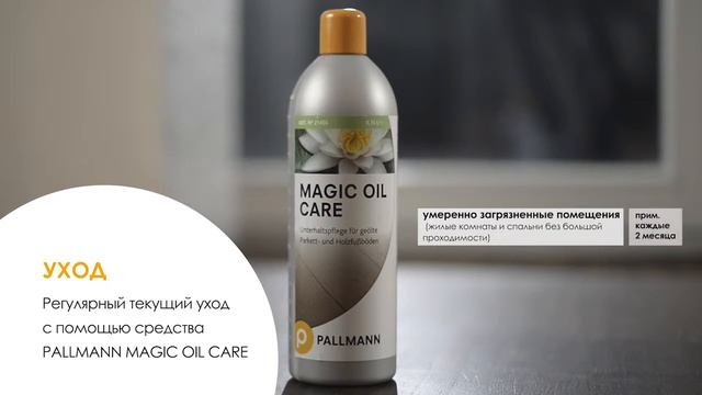 Чистка и уход за паркетными полами , покрытыми маслом смотреть онлайн