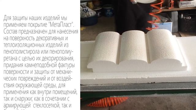 Защитное покрытие для пенопласта смотреть онлайн