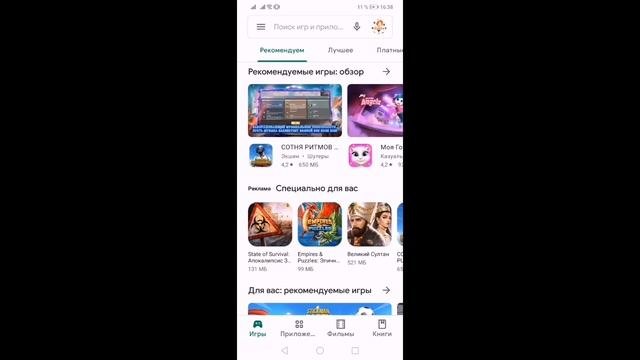 Как скачать игру в Плей маркет смотреть онлайн