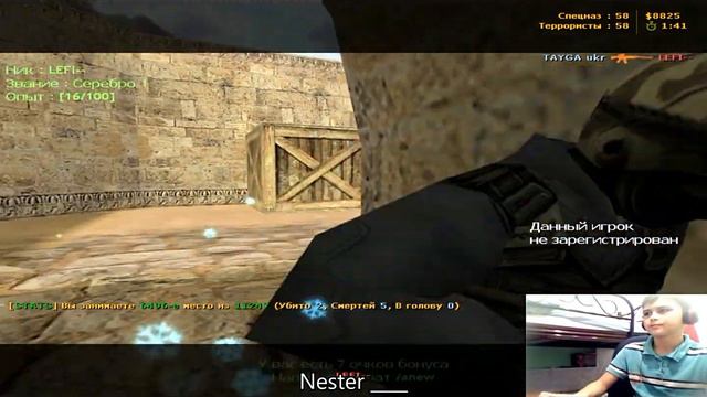 КС 1 6 РАЗРЫВ ПАБЛИК!?UA!?Nester ____ БОЛЬШЕ НЕ ИГРАЕТ В ГО!!!!! смотреть онлайн