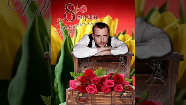 #8марта смотреть онлайн