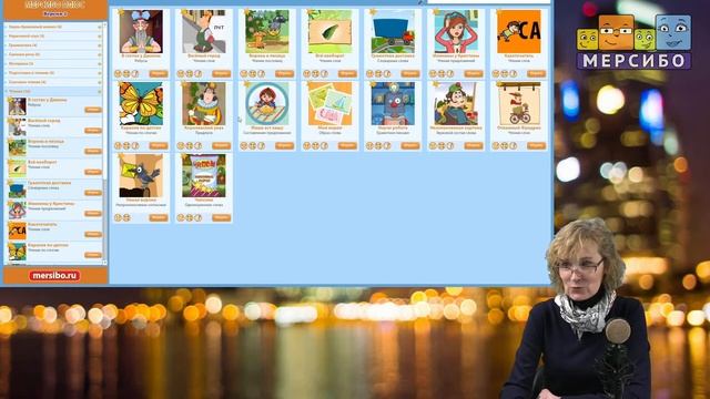 Эффективная работа по развитию речи, обучению чтению и математике с "Мерсибо Плюс" смотреть онлайн