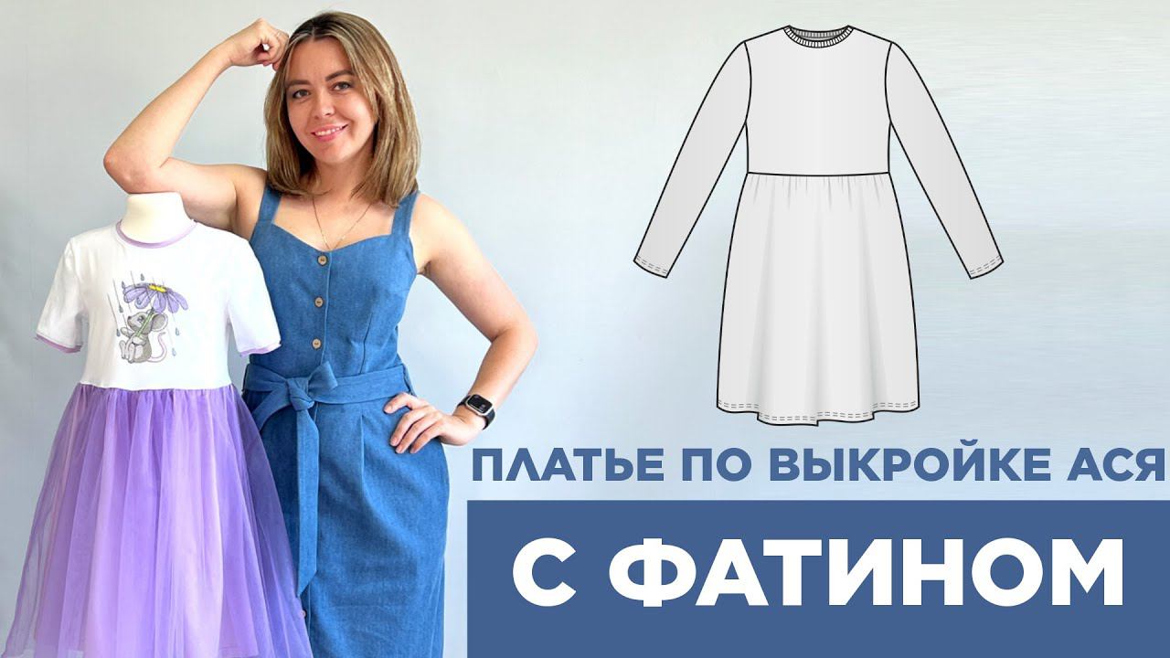 Трикотаж + фатин + вышивка = любимое комбо смотреть онлайн