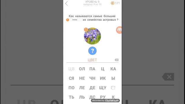 Викторина для всех 9 уровень ответы. смотреть онлайн