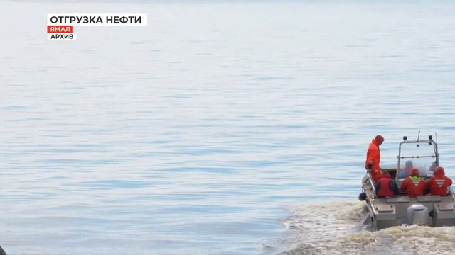 Начало отгрузки нефти Северным морским путём смотреть онлайн