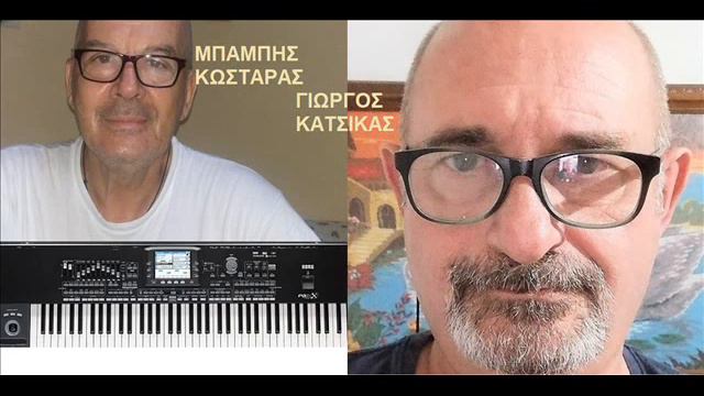 ΤΑ ΑΝΕΙΠΩΤΑ ΓΙΩΡΓΟΣ ΚΑΤΣΙΚΑΣ Μουσική επιμέλεια ΜΠΑΜΠΗΣ ΚΩΣΤΑΡΑΣ смотреть онлайн
