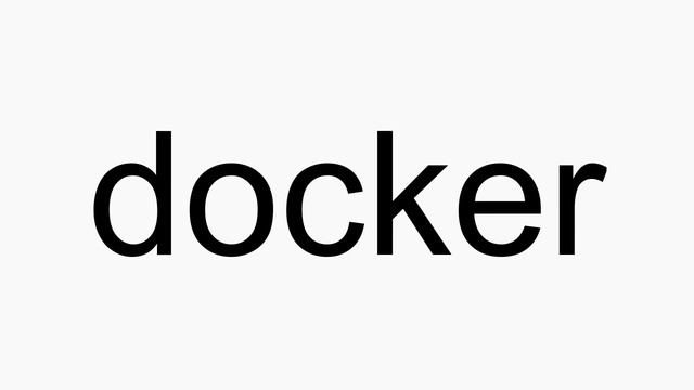 How to pronounce docker смотреть онлайн