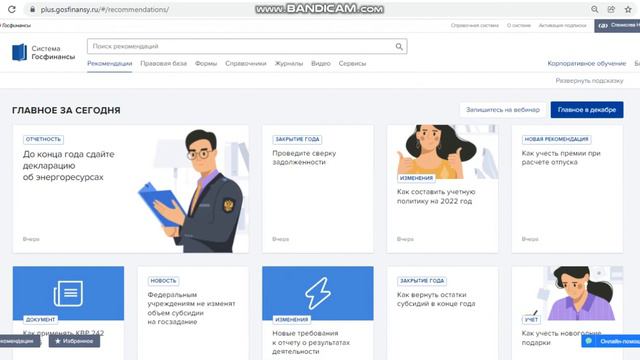 Система Госфинансы смотреть онлайн