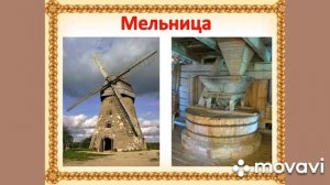 ВИДЕО-УРОК "КАК ВЫРАЩИВАЛИ ХЛЕБ В СТАРИНУ И СЕЙЧАС" воспитатель Брехова Е.А.