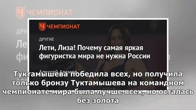 Лети, Лиза! Почему самая яркая фигуристка мира не нужна России смотреть онлайн