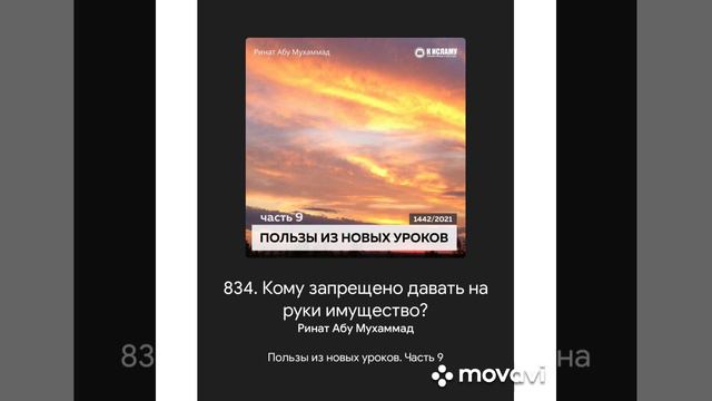 Ринат Абу Мухаммад. 🎙 Кому запрещено давать на руки имущество? смотреть онлайн