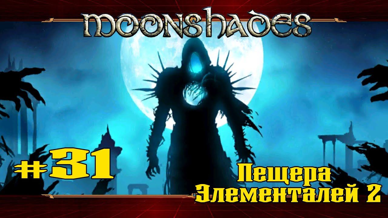 Вышла обнова! ★ Moonshades ★ Выпуск #31