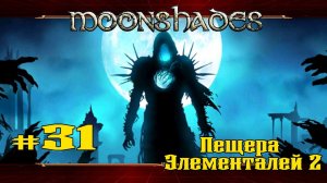 Вышла обнова! ★ Moonshades ★ Выпуск #31
